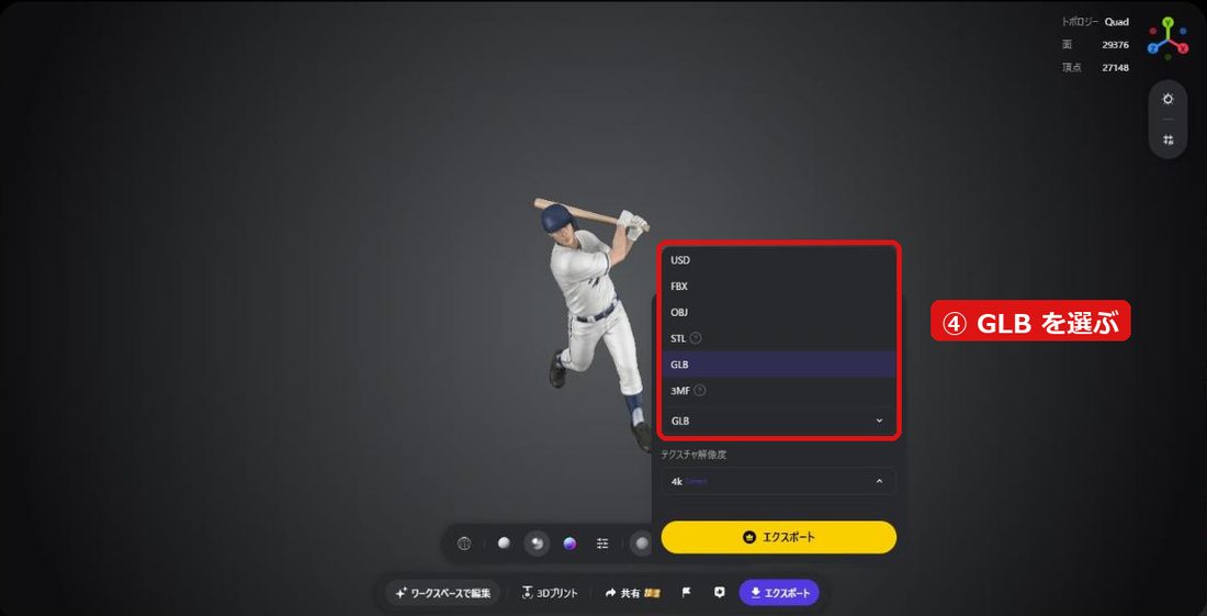 エクスポートの画面。形式の一覧からGLBを選んでいる
