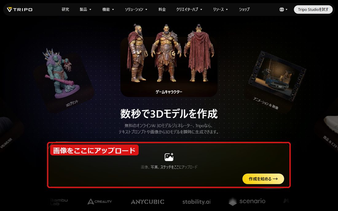 Tripoのトップページ。中央に画像をアップロードする枠がある