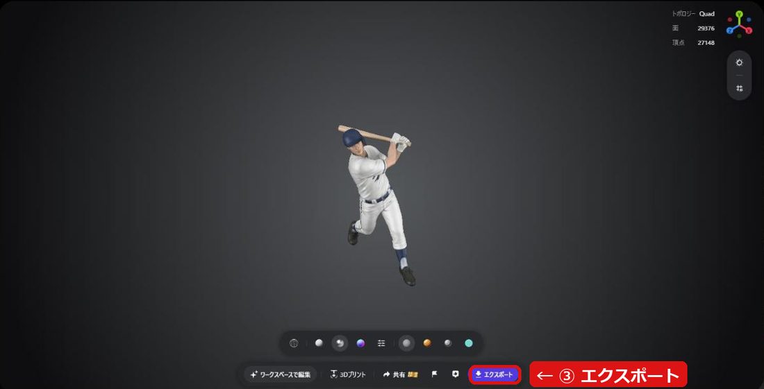 できあがった3Dモデルを表示する画面。下にエクスポートのボタンがある